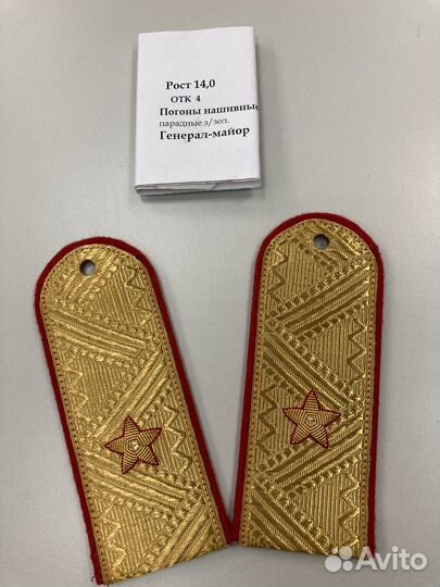 Генеральские погоны