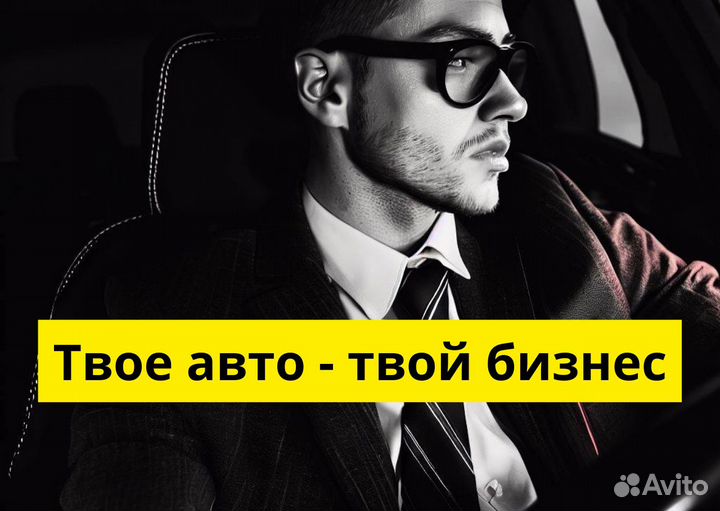 Работа в Яндекс.GO на личном транспорте