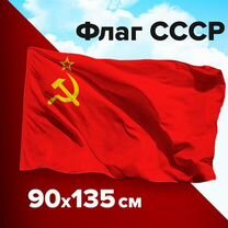 Флаг СССР 90х135 см