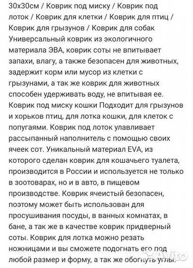 Коврик для кошек и собак под миску еду лоток