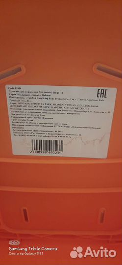 Стул для кормления