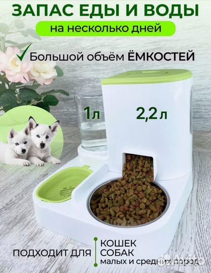 Кормушка для кошек и для собак