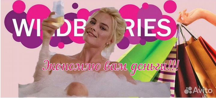 Помощь в покупке пвз Wildberries с гарантией