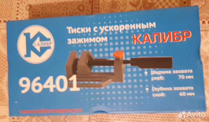 Тиски с ускоренным зажимом 96401 (новые)