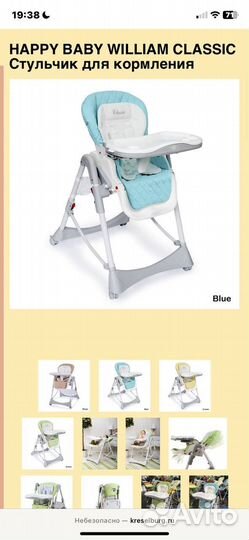 Стул для кормления