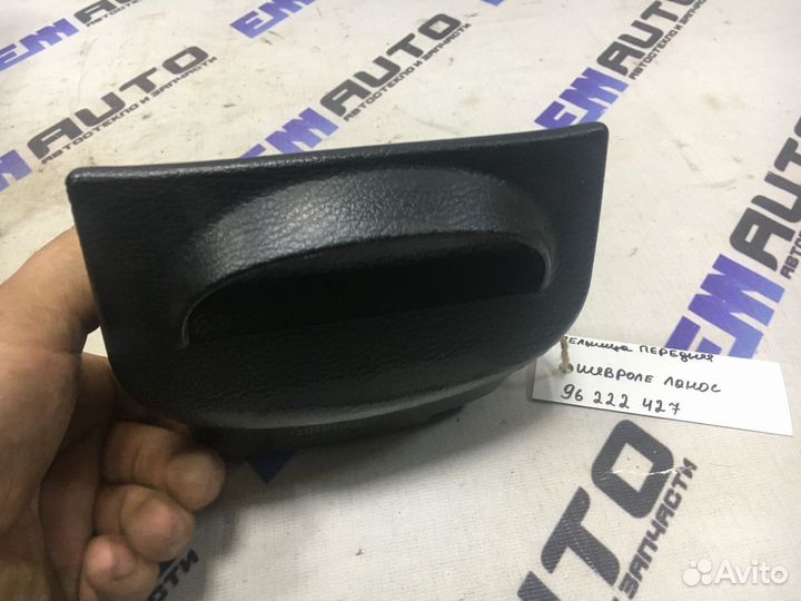 Пепельница передняя Шевроле Ланос