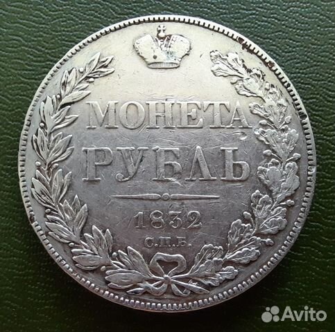1 рубль 1832, 8 звеньев, Биткин R1