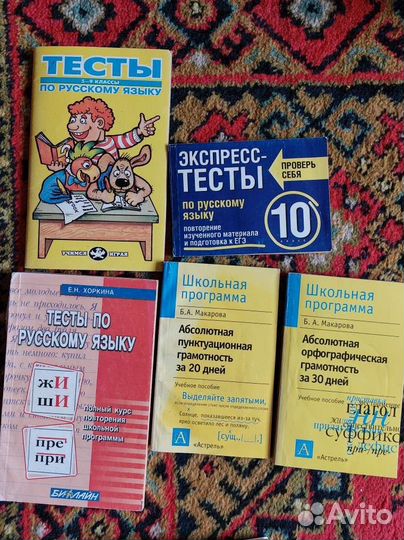 Учебники, тетради и тесты русский, литература 5-11