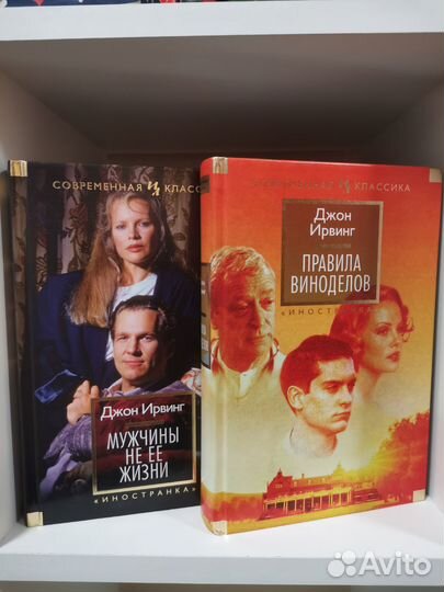 Джон Ирвинг 2 книги