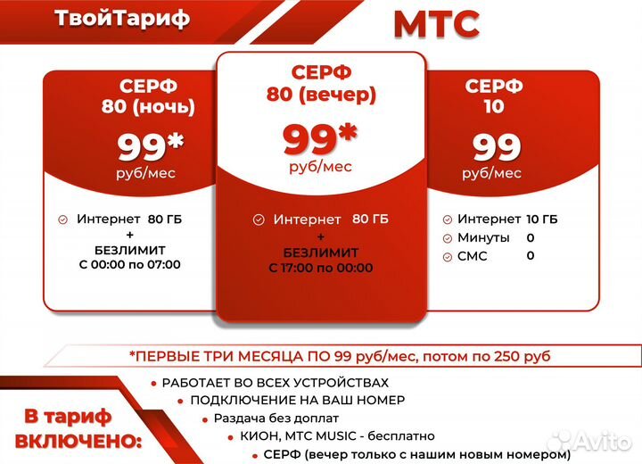 Мтс-промокод