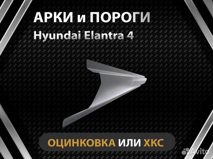 Пороги на Hyundai Elantra 4 hd Оплата при получении