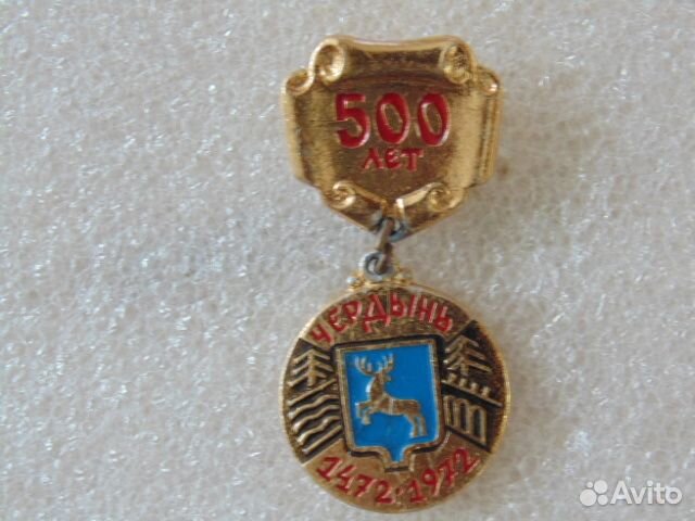 Значки СССР Чердынь 500 лет