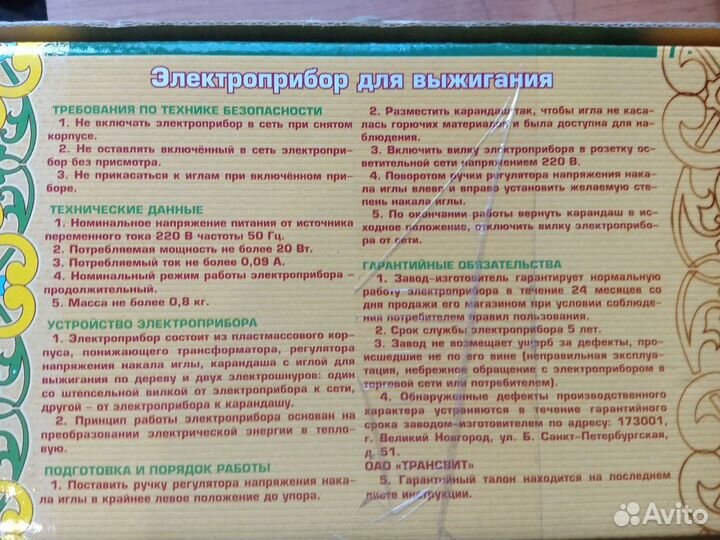 Электроприбор для выжигания по дереву