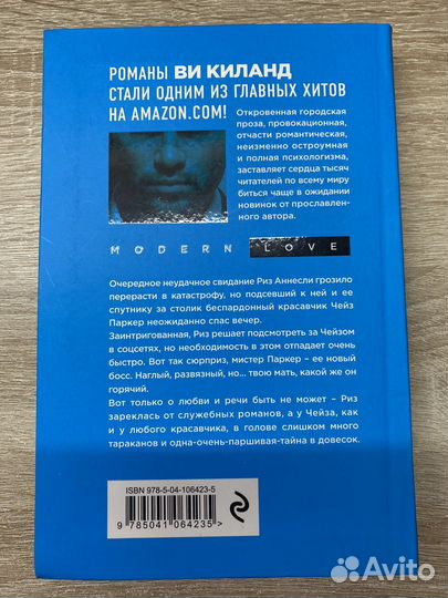 Пенелопа Уорд Дорогой свобный братец