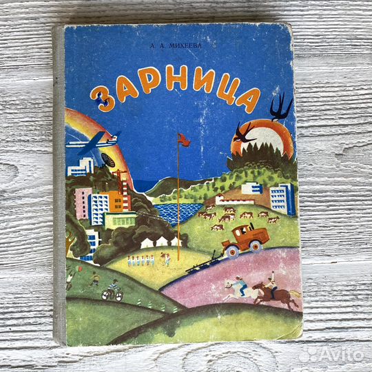 Детские книги СССР