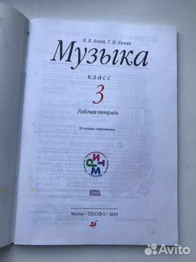 Тетрадь по музыке 3 класс