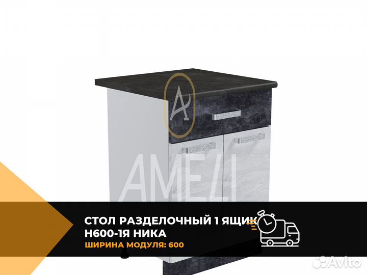 Кухонный стол модуль раделочный