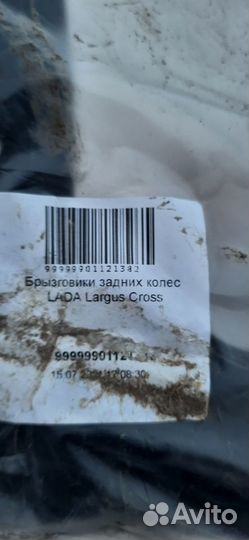 Брызговики задние LADA largus cross