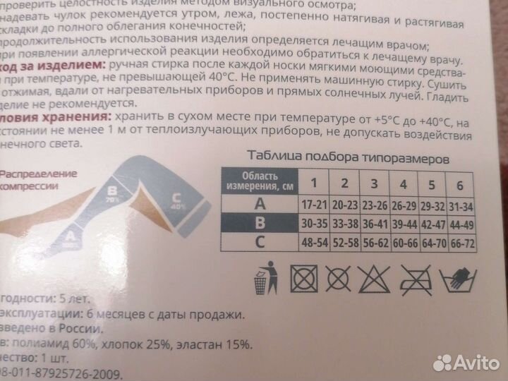 Компрессионные чулки