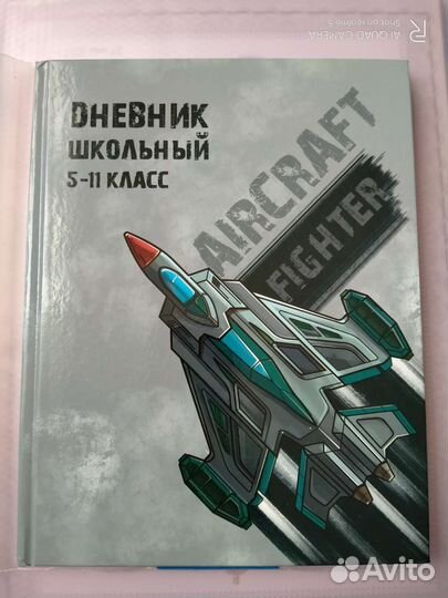 Дневник школьный