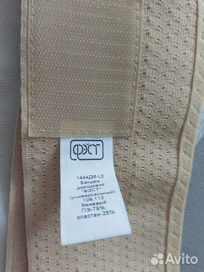 Бандаж универсальный 108-112 новый