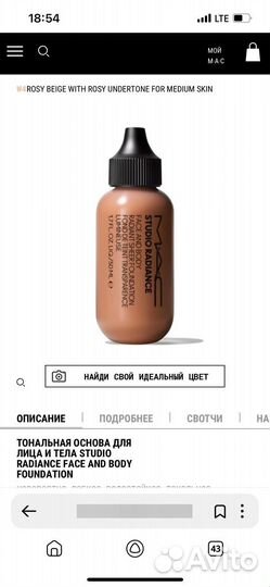 Mac studio radiance тональная основа