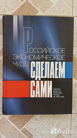 Российское экономическое чудо