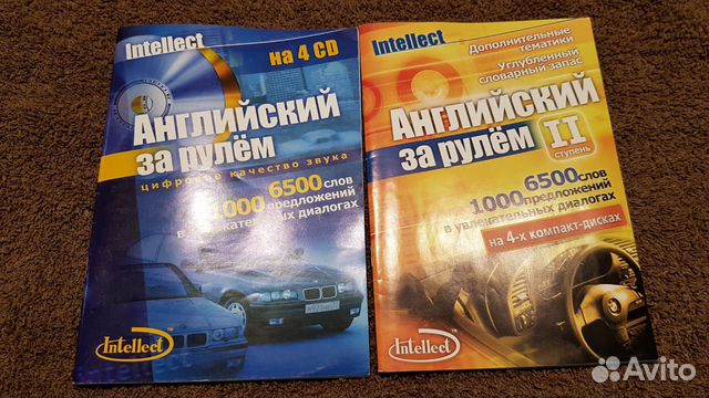 Английский за рулем. 2 курса по 4 CD