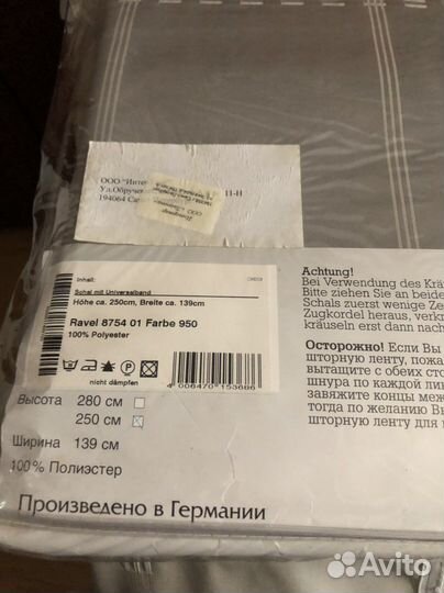 Шторы новые немецкие