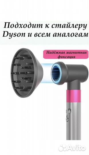 Переходник насадка для фена стайлера Dyson