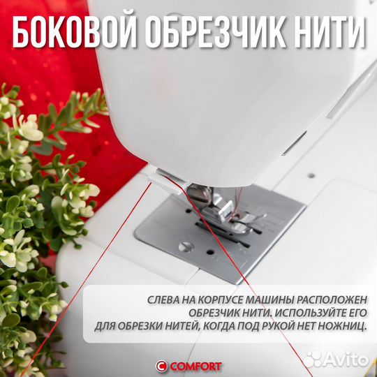 Швейная машина Comfort Sakura 100