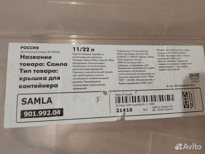 Контейнер Икеа Самла с крышкой