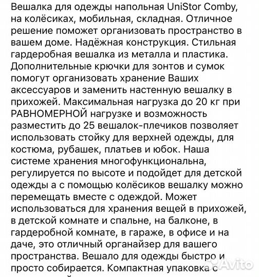 Вешалка напольная передвижная