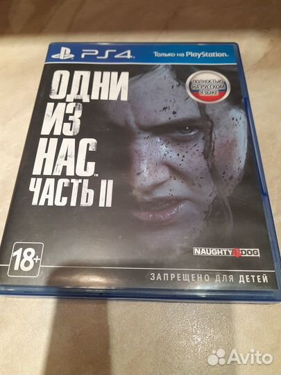 Одни из нас 2 ps4
