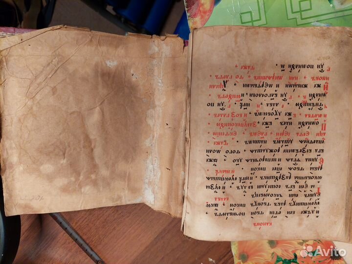 Церковная книга,канонник