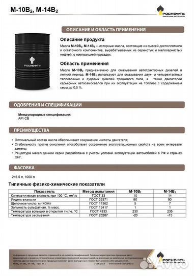 Масло Роснефть М-14 в2 216,5л