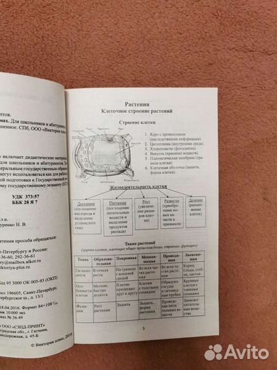 Биология в схемах и таблицах Онищенко А. В