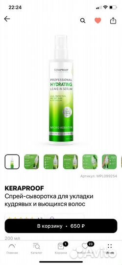 Спрей-сыворотка для укладки кудрявых волос