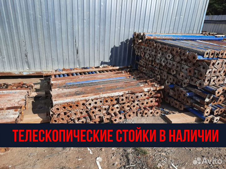 Стойка телескопическая для опалубки бу