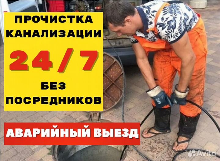 Прочистка канализационных труб