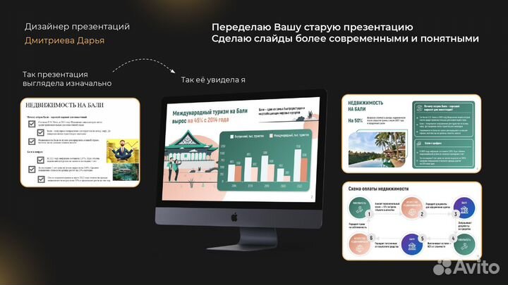 Дизайнер презентаций