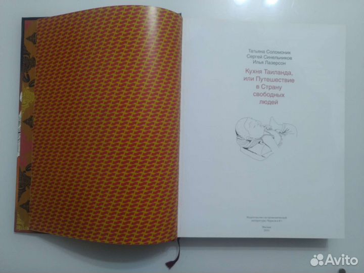 Т. Соломоник,. И. Лазерсон Кухня Таиланда