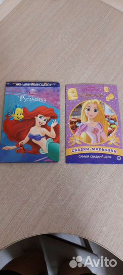 Детские книги. Русалочка Ариэль, и Рапунцель