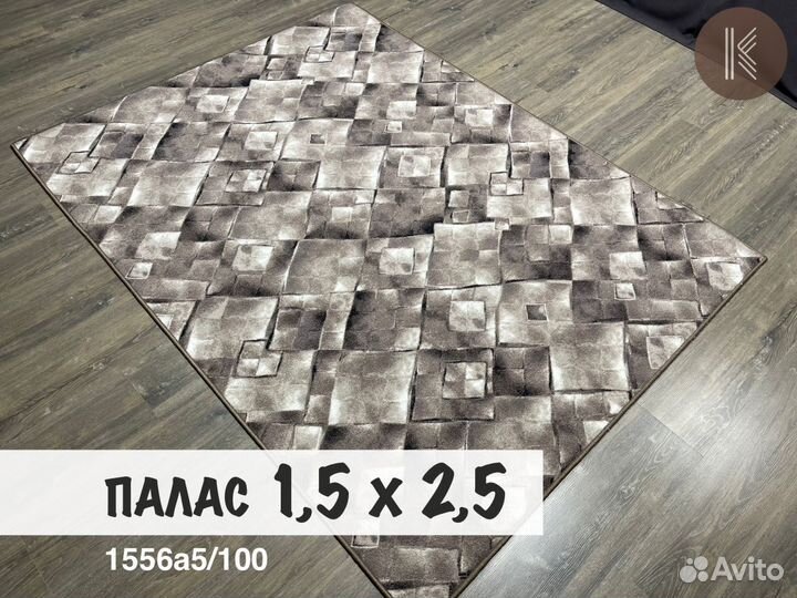 Ковры / Палас / 150х250 / на пол / в сад / новый