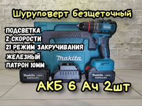 Безщеточный шуруповерт Makita + АКБ 6Ач 2шт