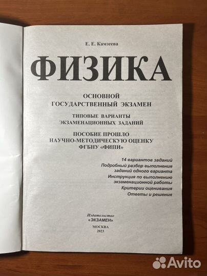 Сборник огэ физика 2023 г. Камзеева 14 вариантов
