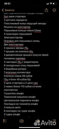 Запчасти на мопед