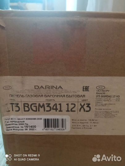 Газовая варочная панель4 кофм, новая