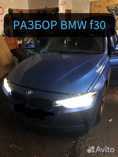 Разбор BMW f30 m competition