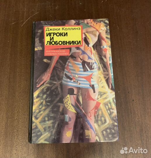 Игроки и любовники